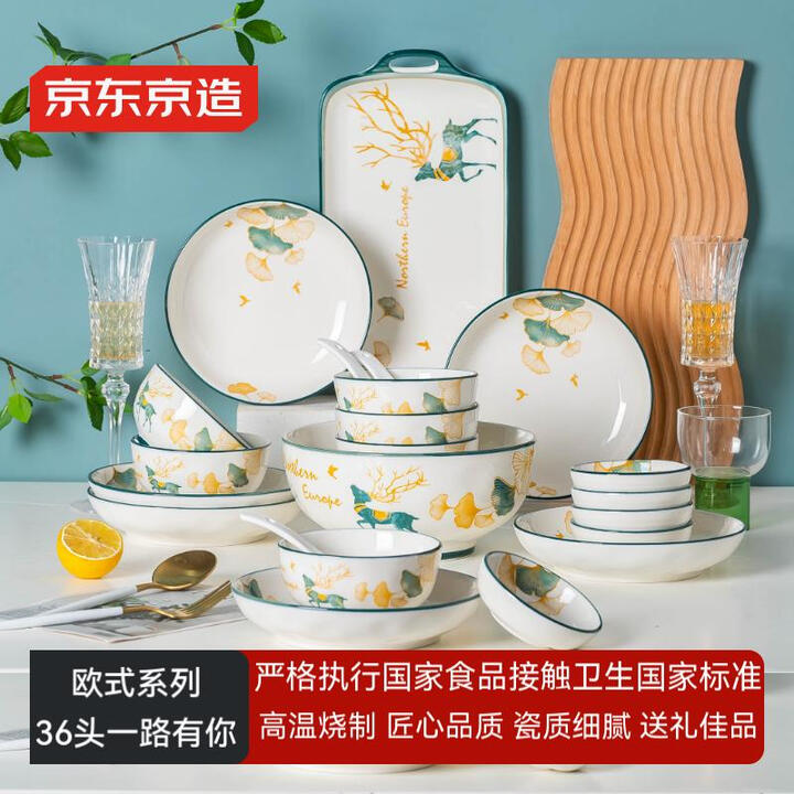 京东京造 碗盘餐具整套 碗具碟子套装乔迁之喜陶瓷家用 一路有...