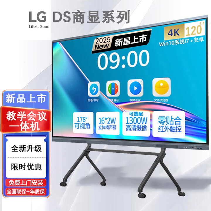 LGDS会议平板一体机4k会议大屏多媒体教学触屏无线投屏电子白板双系统 HD-120会议教学一体机 LG自研会议OS系统4+32G标配