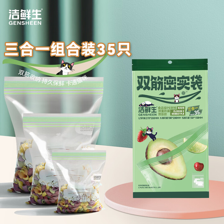 洁鲜生 密封袋食品级双筋密实袋收纳袋自封防水保鲜分装加厚辅食封口袋 3合1组合装35只（小20中10大5）【图片 价格 品牌 报价】-京东