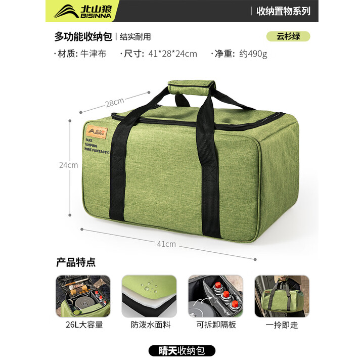 北山狼  户外野餐包 露营炊具烧烤便携大容量防水收纳包 云杉绿