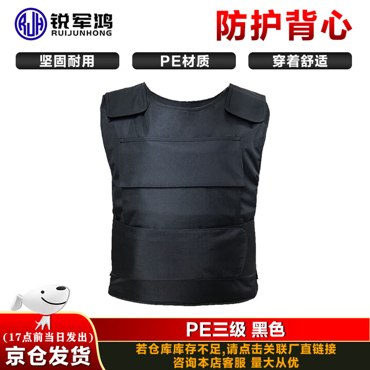 锐军鸿防弹衣软质三级PE战术防刺防暴服防暴装备反恐黑色硬质 FDY3R-LJ