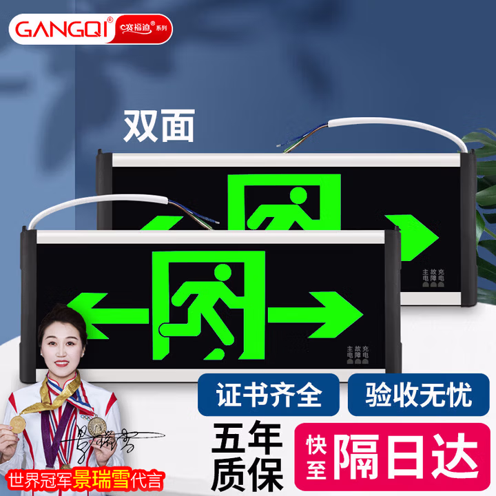岡祈（Gangqi）安全出口指示灯 消防应急灯牌 新国标LED紧急疏散标志双面直