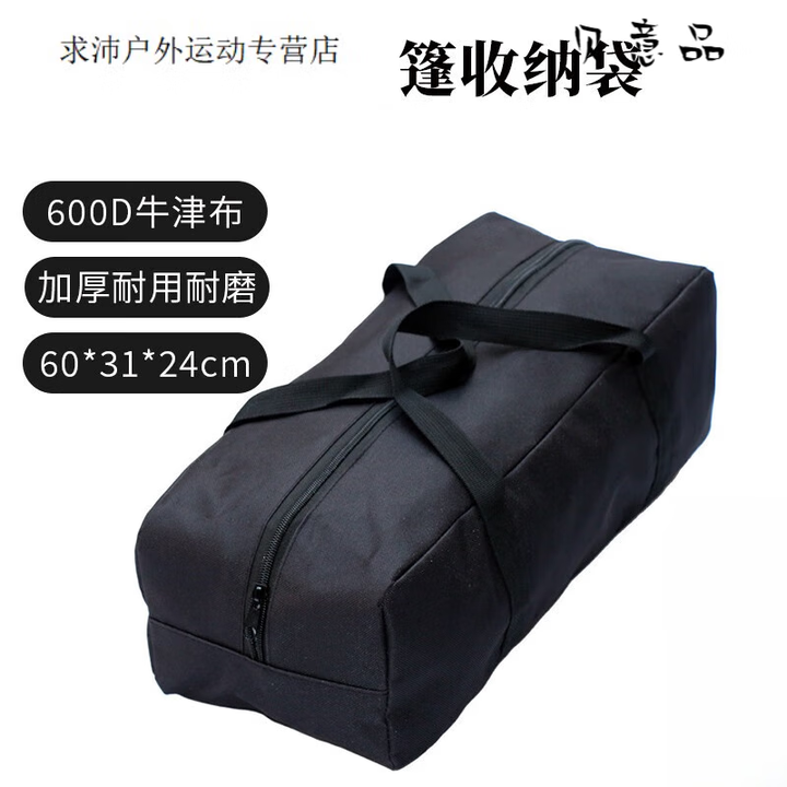 糜岚（MieLanat）牛津布户外露营收纳袋天幕折叠桌椅帐篷床垫杂物鱼具收纳背包 收纳袋60cm*31cm高24cm[黑