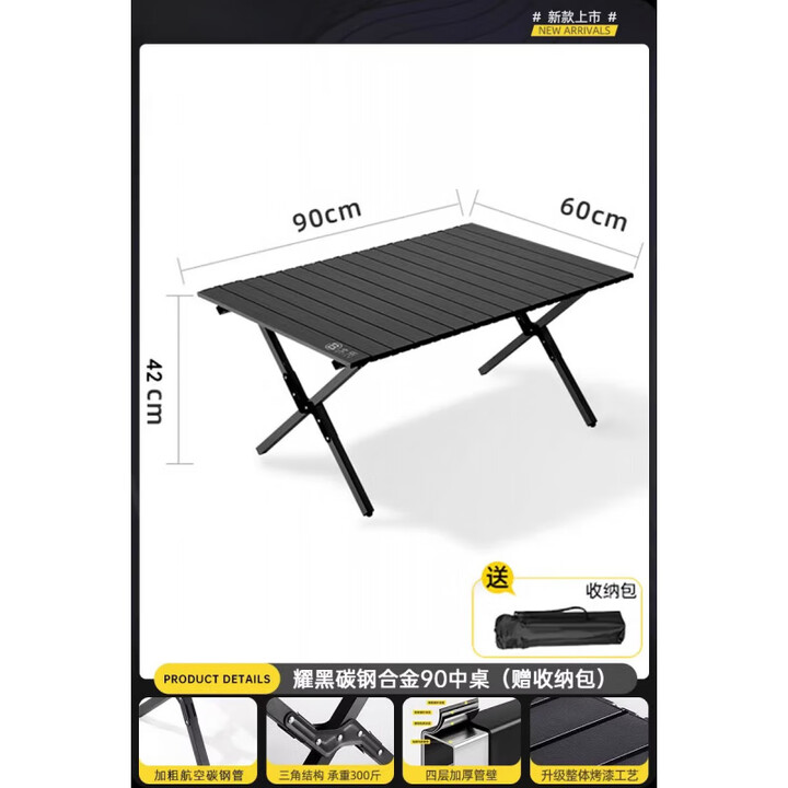 JCZS德国户外蛋卷桌椅露营桌椅便携式折叠桌野营野餐桌椅桌子摆摊套装 【2.3加粗加厚】中号90cm耀黑碳钢合金蛋卷桌-