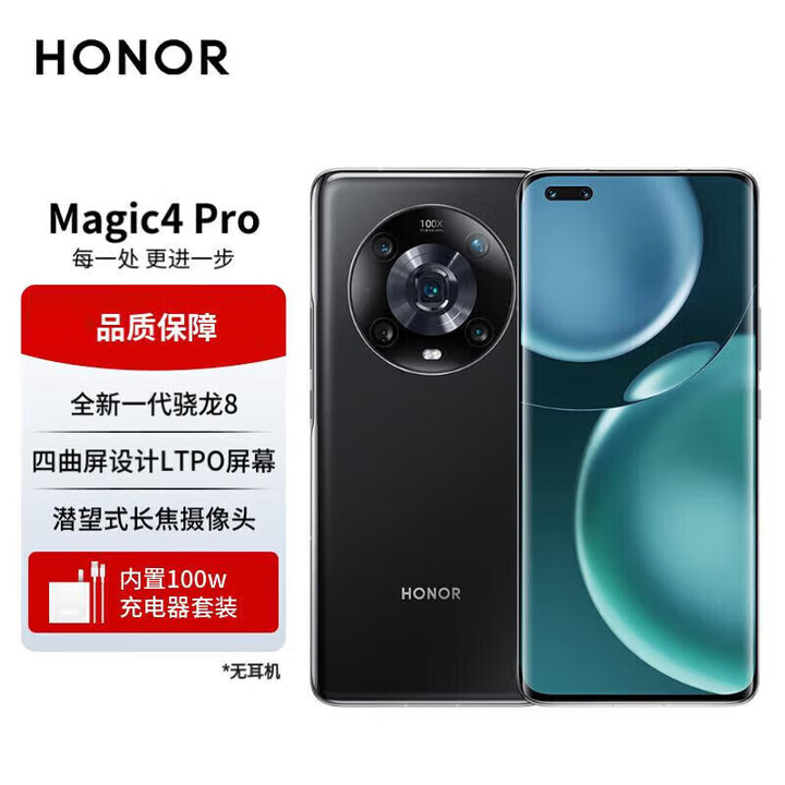 荣耀Magic4 Pro 5G通版 全新一代骁龙8 四曲屏设计 长焦摄像头 亮黑 12GB+512GB
