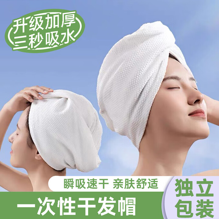 JCZS一次性干发帽加厚吸水速干旅行包头发毛巾擦头洗头包头巾浴帽 2条 升级加厚干发帽65*25cm【图片 价格 品牌 报价】-京东