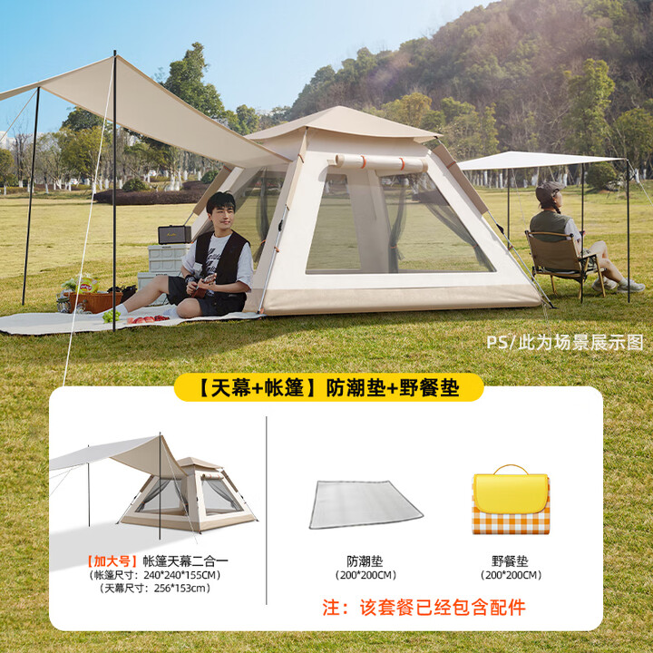 Aoran帐篷户外露营天幕帐篷二合一自动搭建野外露营公园便携式野营装备 加大号【天幕+帐篷】野餐套餐