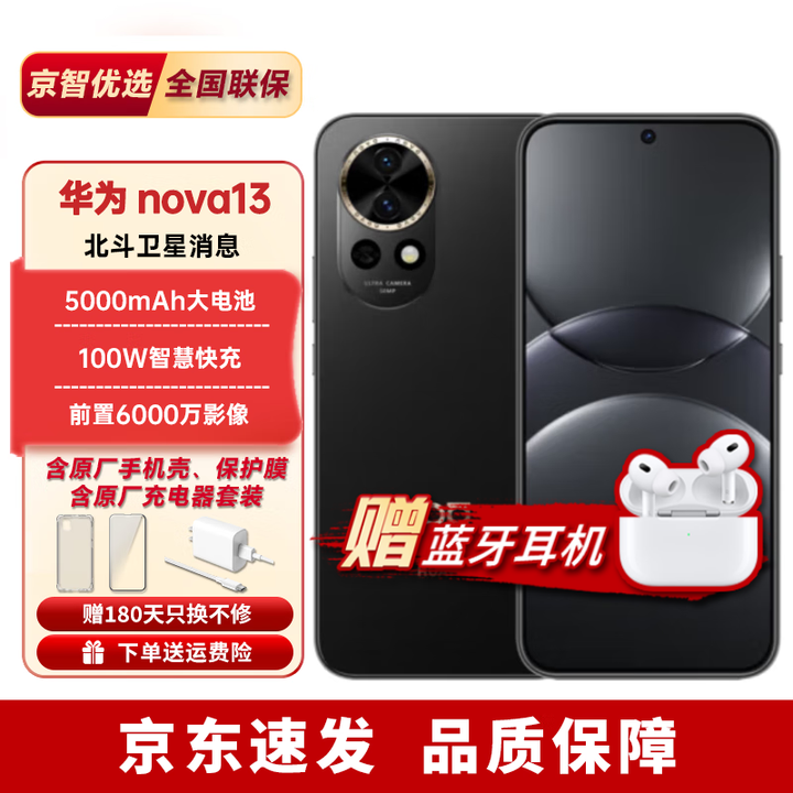 华为nova13pro/nova13【24期免息】前置6000万北斗卫星图片消息 nova13 星耀黑 12+256GB（晒单赠蓝牙耳机） 官方标配