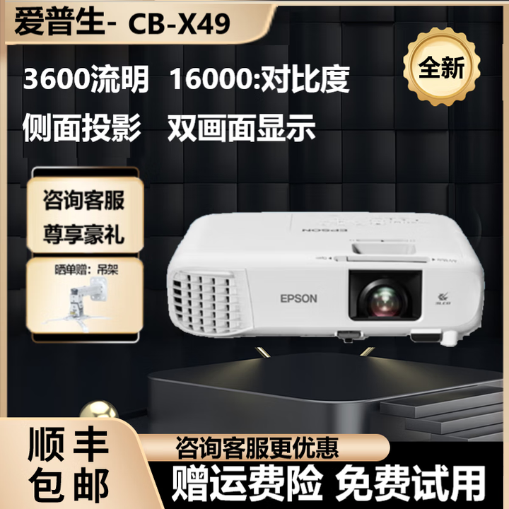 爱普生投影仪办公会议培训家用高清1080P投影仪3D 4K专业工程展示投影机 CB-X49（3600流明）办公会议侧头