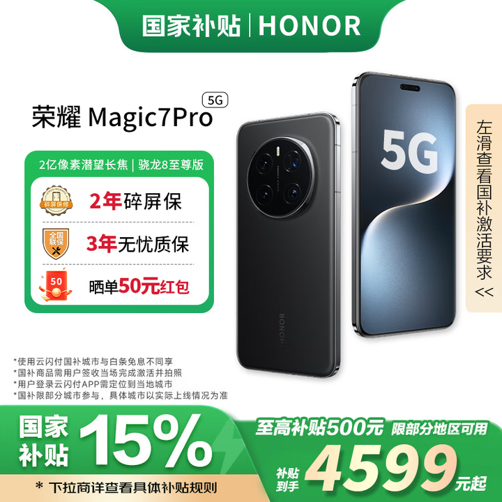 荣耀Magic7 Pro 2亿像素超高清潜望长焦 骁龙8至尊版 新品5G手机 绒黑色 12GB+256GB【2年碎屏险+3年质保】