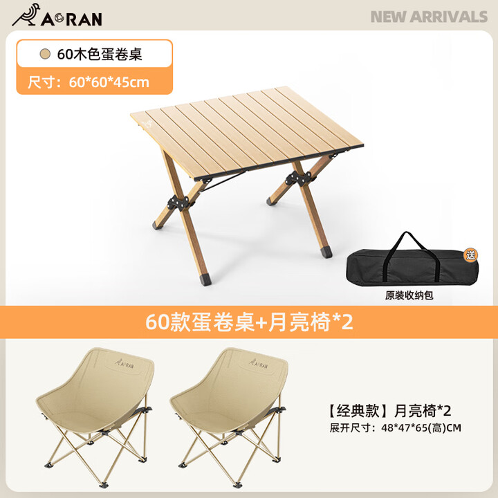 Aoran 户外月亮椅折叠椅便携露营躺椅野外沙滩椅写生折叠凳休闲钓鱼椅 60款蛋卷桌+月亮椅*2
