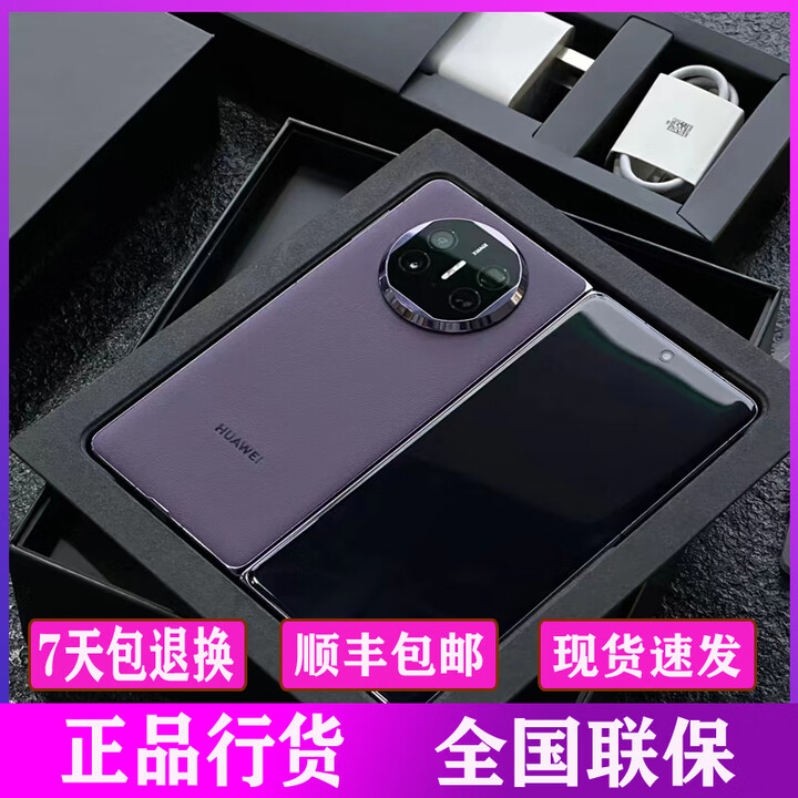 华为新款华为 Mate X5全网通【全新未激活】折叠屏双卡双待鸿蒙系统正品手机 幻影紫 16GB+512GB 官方标配 全新未激活