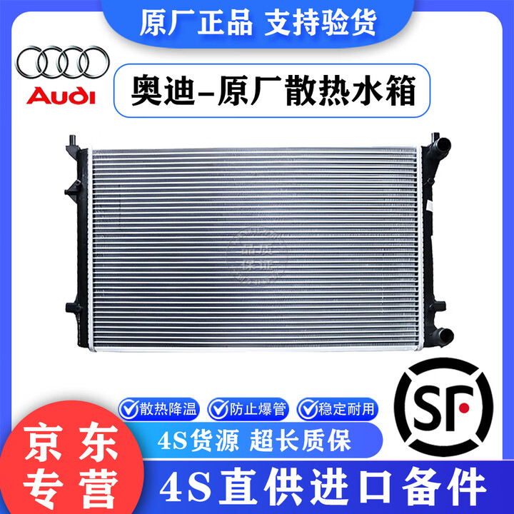 奥迪（AUDI）原装发动机水箱总成 散热器 散热网 【配套全新】水箱 TT TTS R8【图片 价格 品牌 报价】-京东