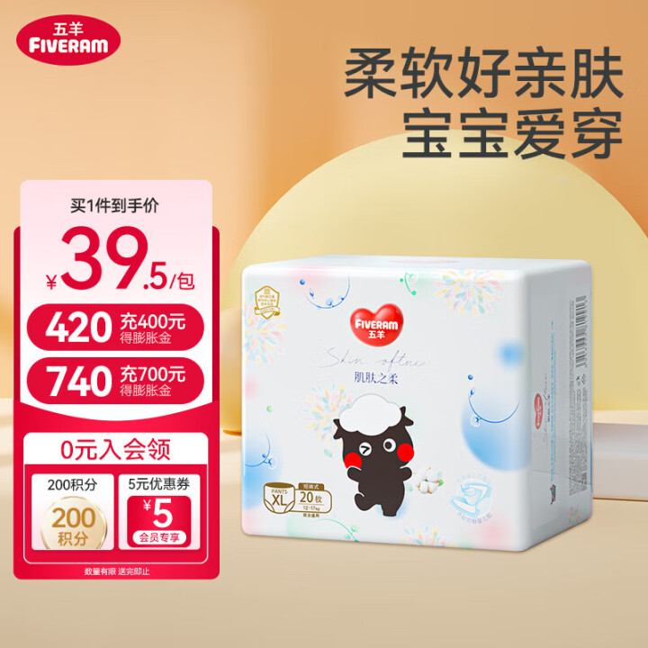 五羊（FIVERAMS）肌肤之柔拉拉裤透气柔软成长裤云柔瞬吸...