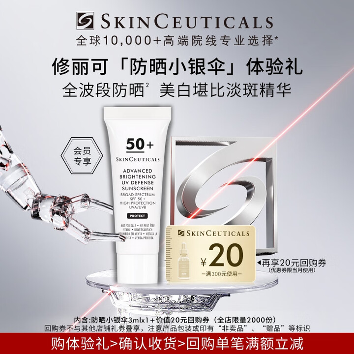 修丽可防晒小银伞3ml体验装 SPF50+美白淡斑防晒霜会员...
