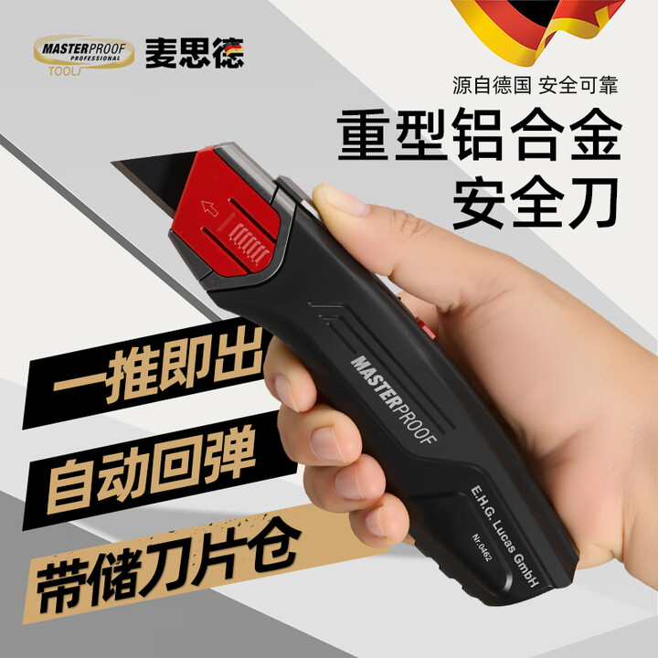 【麦思德0432】麦思德(MASTERPROOF)安全刀自动回弹美工刀工业用不伤手梯形t型美工刀片电缆剥皮刀【行情 报价 价格 评测】-京东