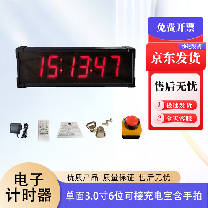 野营盛  电子计时器篮球比赛提醒器考试马拉松电子钟 单面3.0寸6位