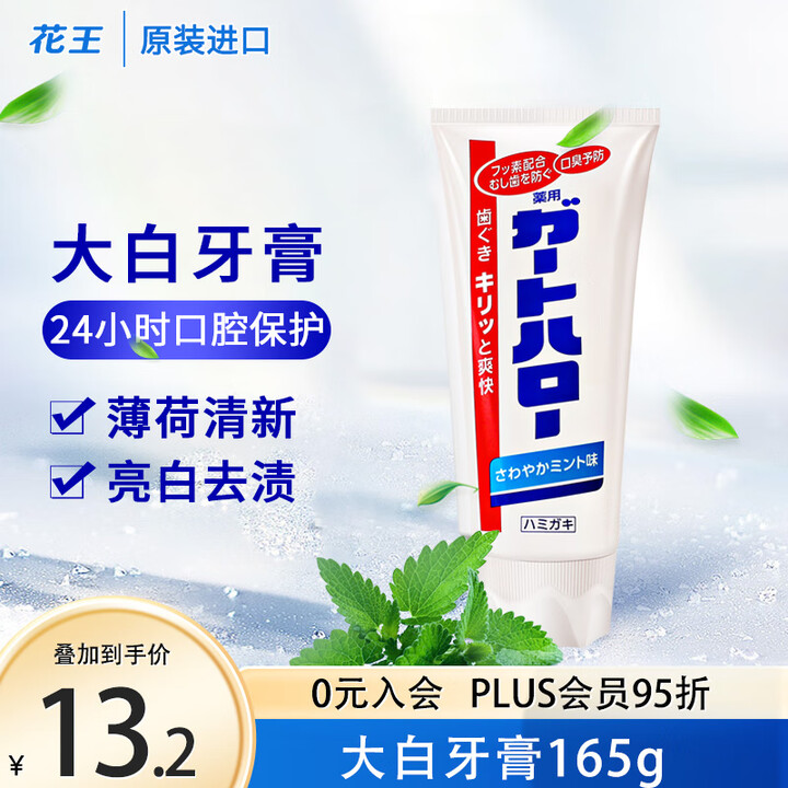 花王（KAO）进口牙膏165g 固齿护牙龈去除口腔异味 大白...