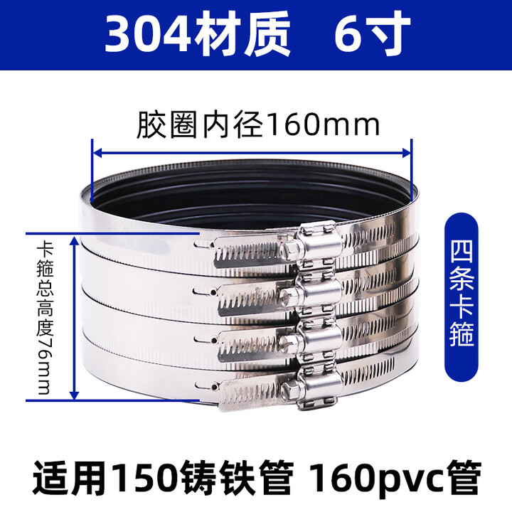铸铁管卡箍不锈钢管束110排下水管4寸加宽喉箍抱箍接头PVC管卡箍 304*6寸(适用150铸铁管160pvc管)【图片 价格 品牌 报价】-京东