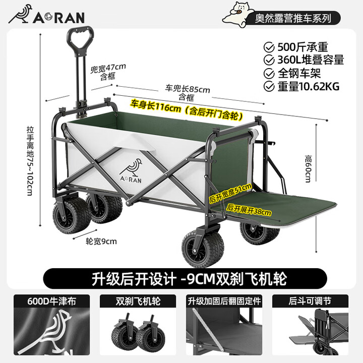 Aoran户外露营车折叠推车营地车野营车手拉拖车野餐车摆摊车儿童可躺 白绿：360L双刹坦克轮+后开模式