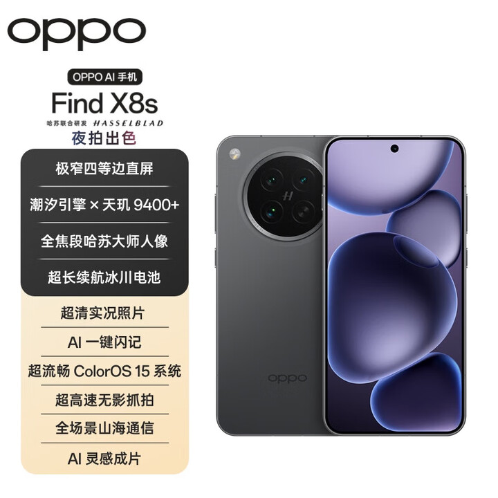 OPPOFind X8s 新款旗舰手机 oppofindx8s oppo全网通5g手机 findx8 s  Find X8s 星野黑 12+256GB 全新简配+全国联保+版本咨询客服