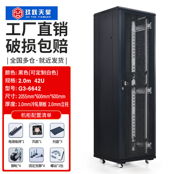 Cont 22u1 玖跃天昊 服务器机柜网络机柜2米42U1.8米37U32U1.6米22U1.2米18U1米14U0.8米10U0.6米19英寸机房弱电机柜 ...