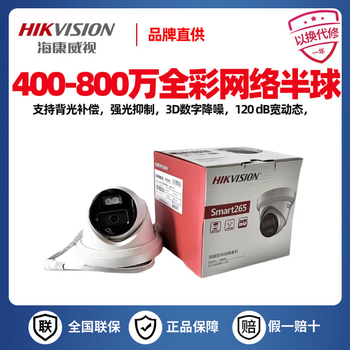 海康威视原装海康威视600万400万臻全彩星光网络监控半球摄像头DS-2CD3346WDV3 玛特400万星光红外录音POE供电 玛特2.8mm