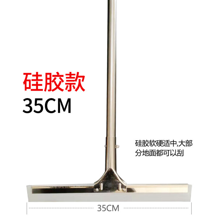 地面刮水器地板刮子刮刀拖把酒店硅胶刮板刮水板商用厨房地刮神器 35厘米硅胶刮不锈钢材质【图片 价格 品牌 报价】-京东