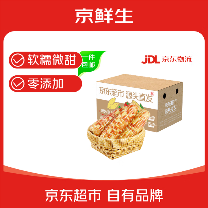 京鲜生云南花糯玉米净重2斤西双版纳香糯即食玉米真空包装源头直...