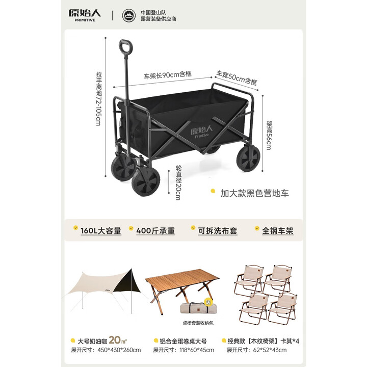 原始人（The Primitive）露营推车营地拖车户外折叠超大野营手拉车遛娃小推车野餐车桌板 一车拉走【精致露营全套】