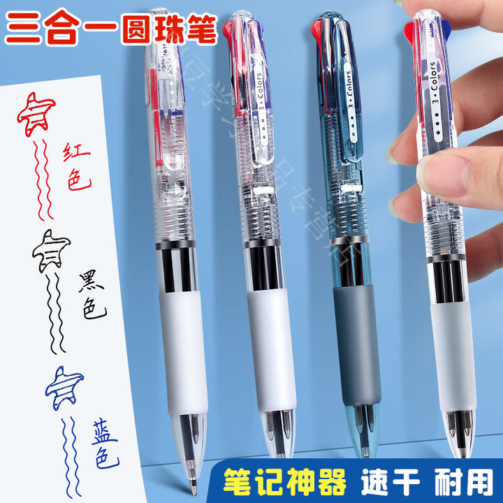 多色圆珠笔多色合一中性笔三色笔做笔记专用双色笔0.7按动彩色笔 ⭐满2件送彩色便利贴100张⭐【图片 价格 品牌 报价】-京东