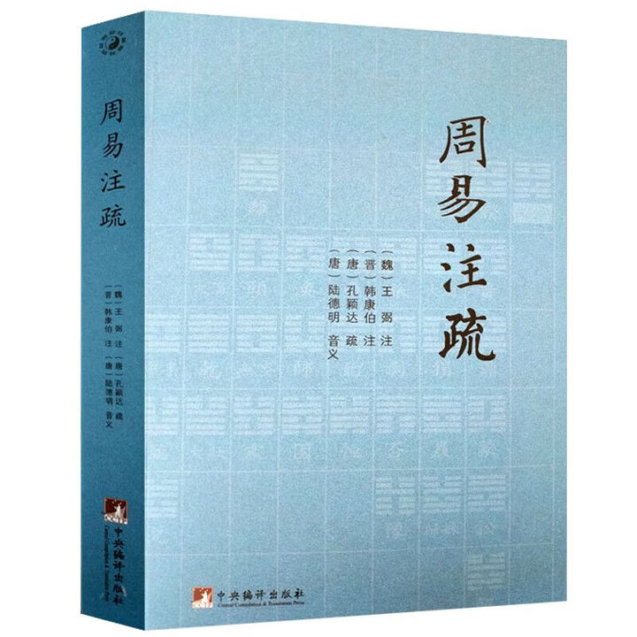 《图书魏王弼晋韩康伯注唐陆德明 音义 周易注解 4册周易注疏+日讲易经解义+周易》【摘要 书评 试读】- 京东图书
