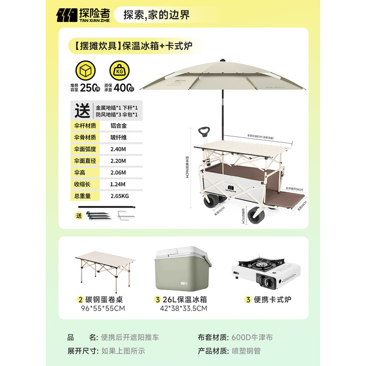 探险者（TAN XIAN ZHE）摆摊推车一体摊车折叠桌天幕伞摆摊神器餐车摆摊四轮车地摊车 【摆摊炊具】保温冰箱+卡式炉