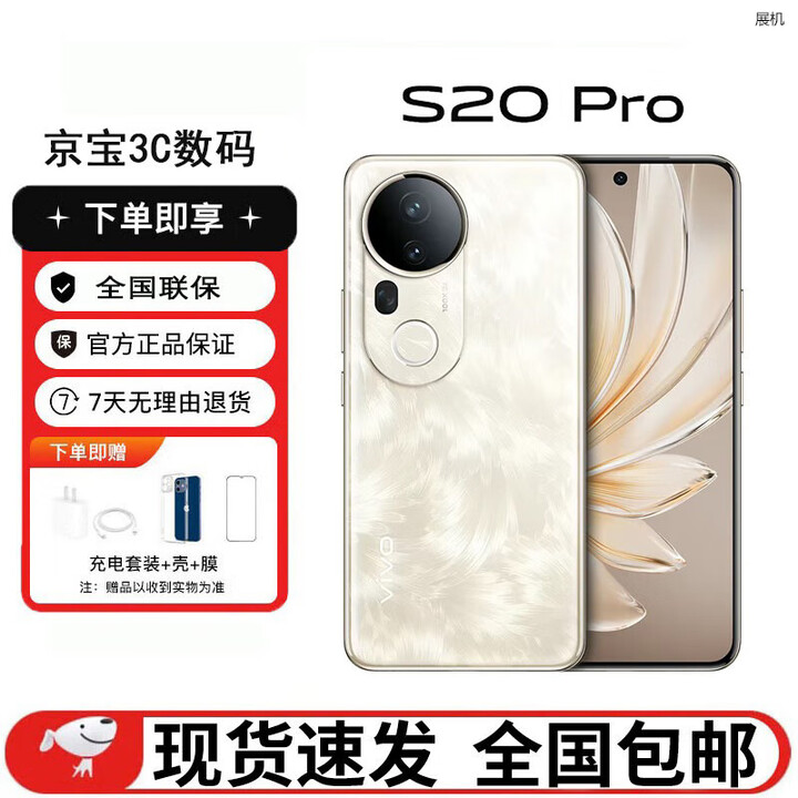 vivoS20 Pro 轻薄影像旗舰 5000万三摄OIS防抖 5G展机 超低温战神手机 凤羽金 12GB+512GB 单机+第三方充电器+店保一年