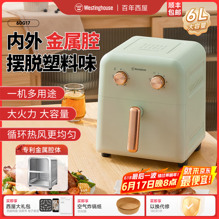 西屋空气炸锅可视免翻面6L大容量电炸锅新款金属内腔智能多功能...