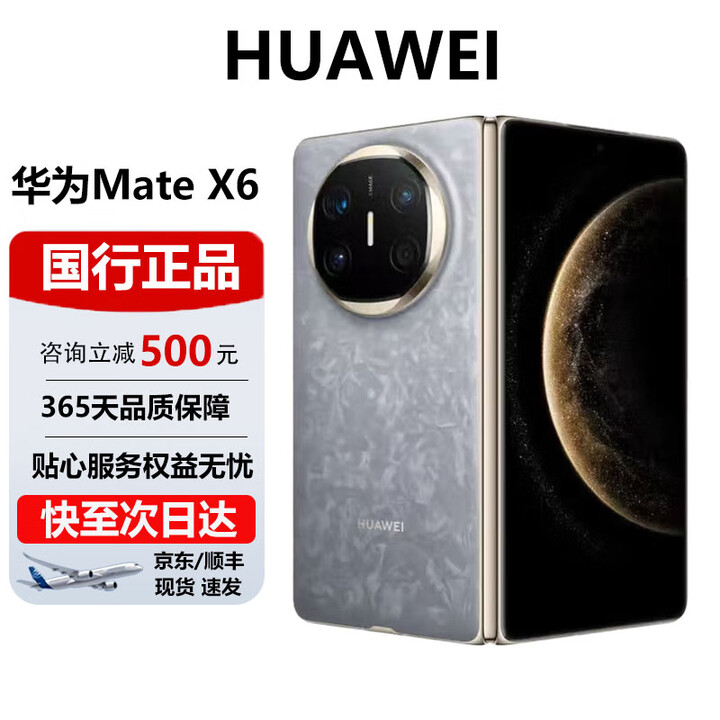 华为（HUAWEI）Mate X6典藏 大折叠【现货速发】玄武架构 红枫原色影像智能手机 星云灰 12GB+512GB 官方标配 电子保卡已启用
