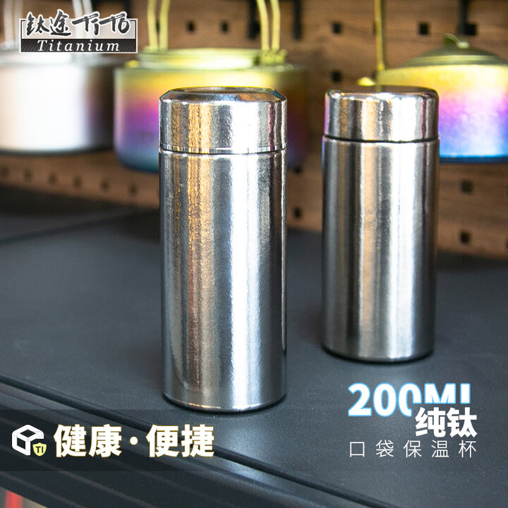 钛途（TITO TITANIUM）纯钛保温杯200ml口袋杯女士儿童钛水杯运动户外露营小容量杯子 200mL保温杯-普通款