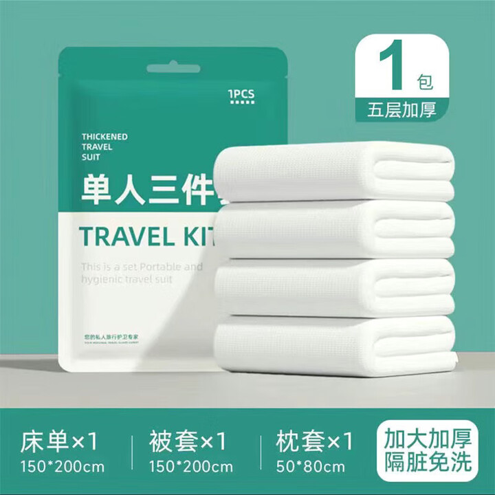 维诺亚一次性被罩床单枕套四件套三件套旅游火车酒店卧铺隔脏加厚便携式 【纯白款】独立包装 隔脏加厚 单人三件套【1包】独立包装 隔脏