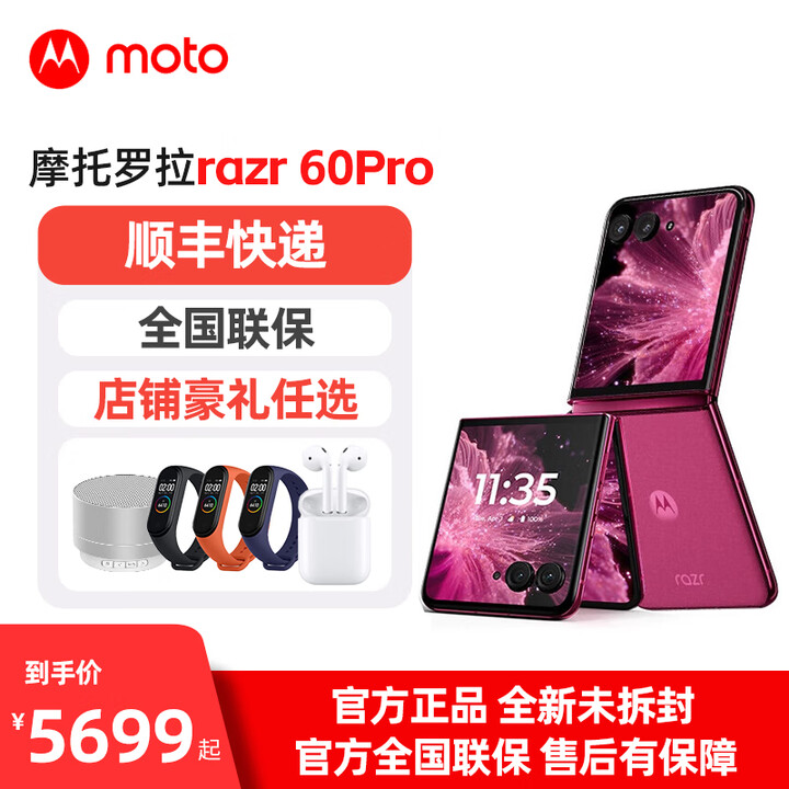 摩托罗拉moto razr 60 pro 4英寸AI大外屏 5000万双主摄 第六代折叠屏 哥特玫瑰 12GB+512GB 官方标配
