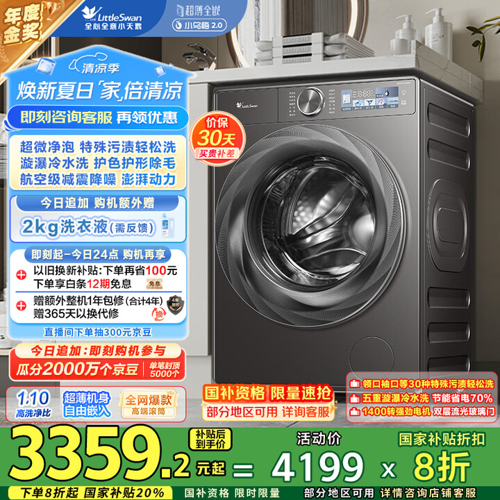 小天鹅（LittleSwan）滚筒洗衣机全自动家用【小乌梅2...