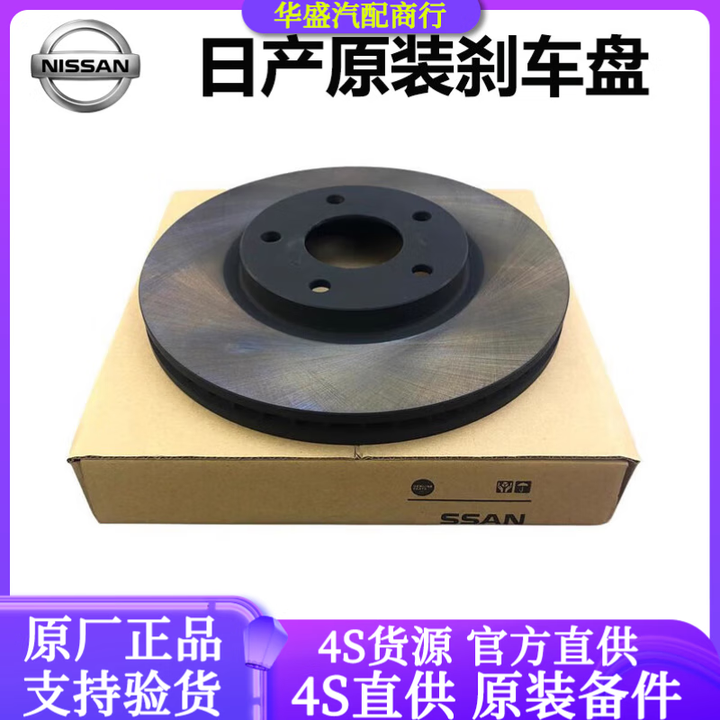 日产日产 原装刹车盘 制动盘 前后刹车盘刹车碟 前刹车盘原装一对 QX30 QX50 QX60【图片 价格 品牌 报价】-京东