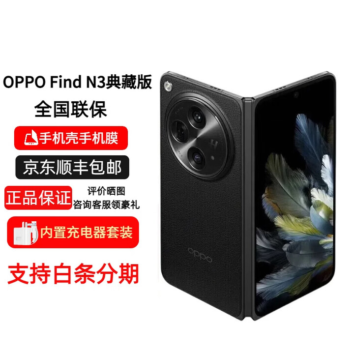 OPPO Find N3第二代骁龙8国密认证安全芯片 FindN3 典藏版 潜航黑 16GB+1TB 官方标配 原封未激活 全国联保