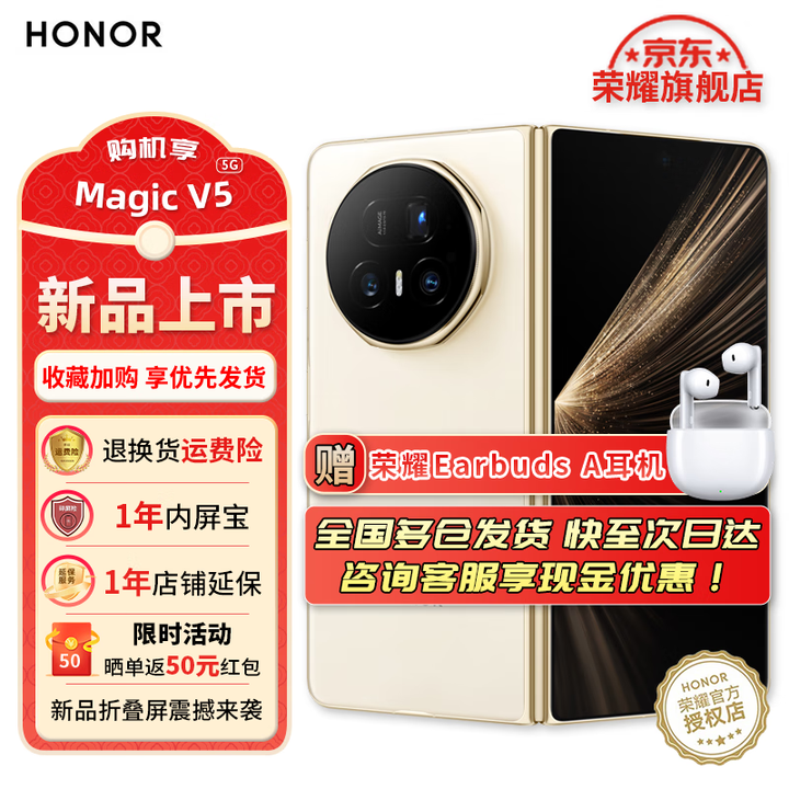 荣耀Magic V5 折叠屏新品5G手机 暖白色 16GB+512GB 官方标配