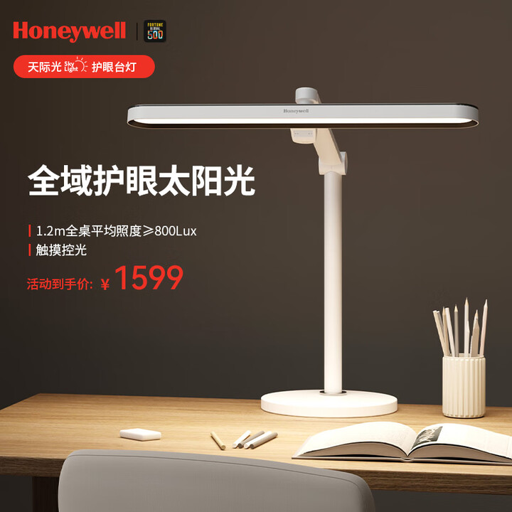 霍尼韦尔(Honeywell)护眼灯台灯感应灯学生儿童专用书桌台灯全光谱AA级全光谱灯HWT-0 05B03【图片 价格 品牌 报价】-京东