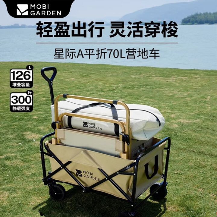 牧高笛户外星际营地车折叠便携式购物拉车野外旅游露营野营推车小拖车 细沙黄 （不带桌板）