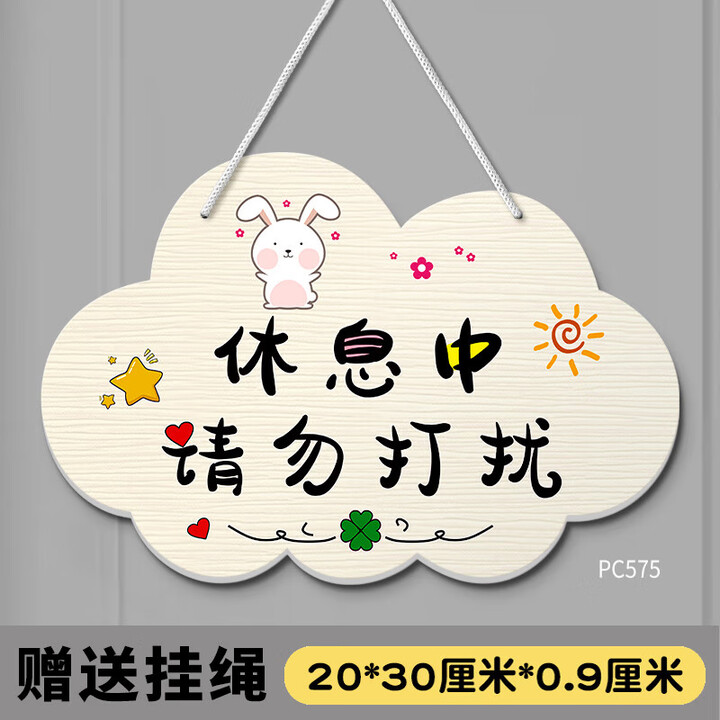 糜岚 MIELANAT休息中请勿打扰挂牌卧室可爱卡通装饰牌勿扰提示牌子创意个性定制 休息中请勿打扰【图片 价格 品牌 报价】-京东