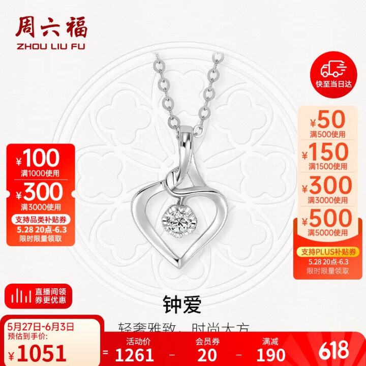 周六福18K金钻石吊坠女心形KGDB041265 不含链 约...