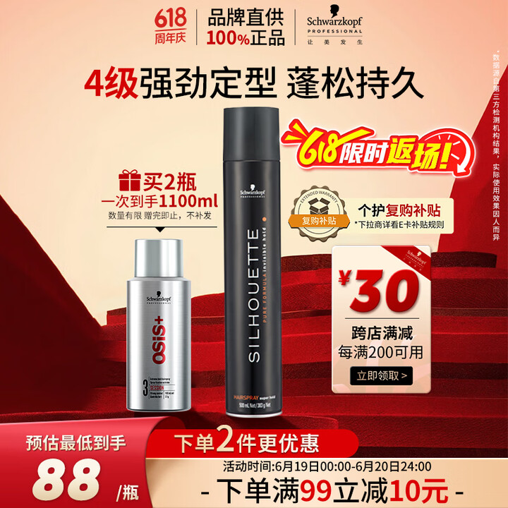 施华蔻专业丝露华强力定型发胶500ml 清爽蓬松持久自然发胶...