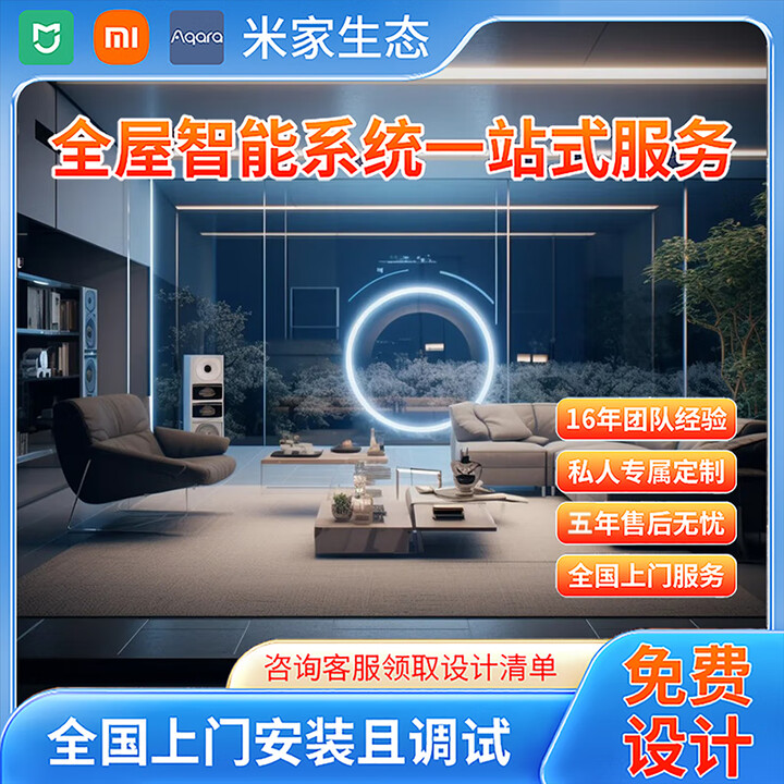 米家接入小米米家全屋智能家居灯光窗帘语音控制系统套装智能方案设计 四室全屋智能家居【豪华套餐】【图片 价格 品牌 报价】-京东