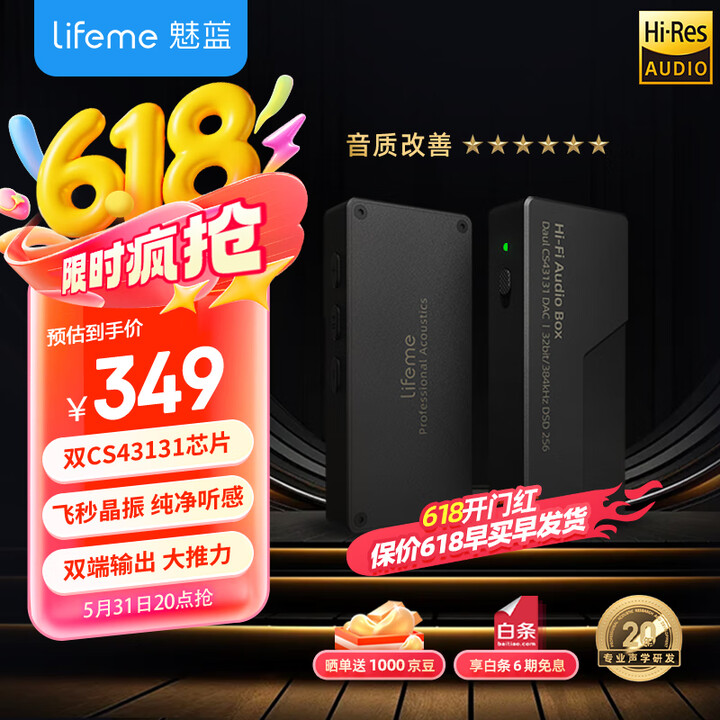 魅蓝lifeme HD1 HiFi解码耳放小尾巴 平衡无损音...